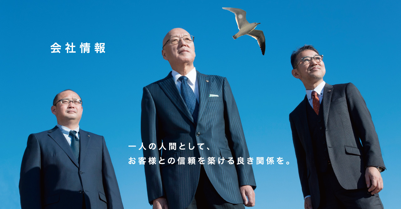 会社情報
