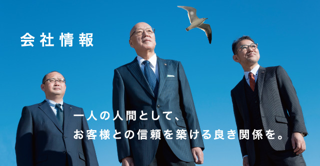 会社情報